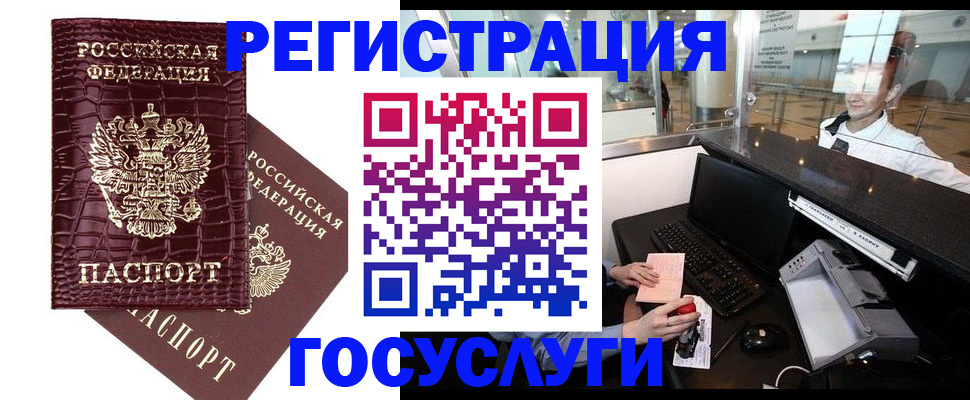 прописка для кредита в Анадыре