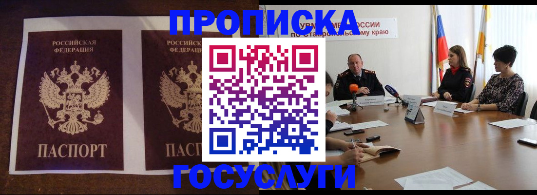 прописка поиск в Анадыре
