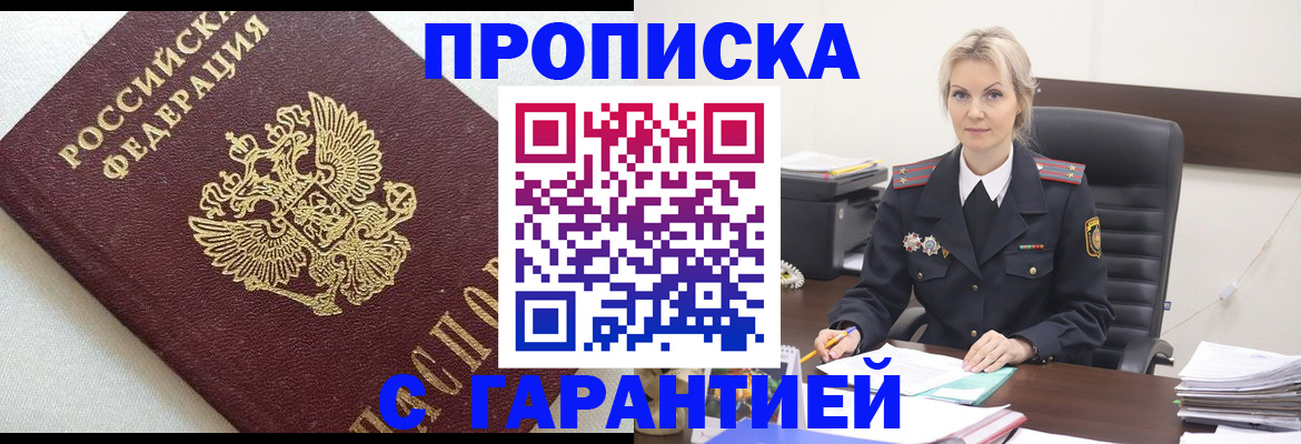 временная регистрация собственник в Анадыре