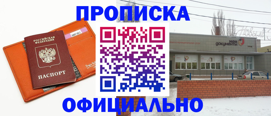 временная регистрация надежно в Анадыре