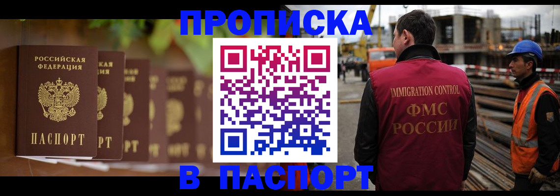 временная регистрация собственник в Анадыре