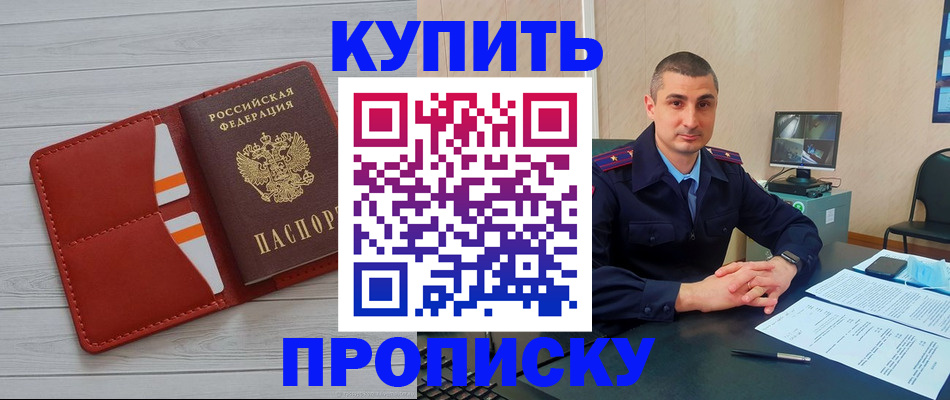 прописка для школы в Анадыре