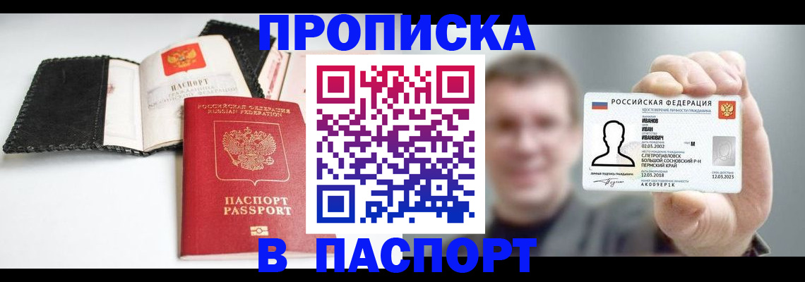 прописка для военкомата в Анадыре