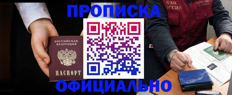 временная регистрация 2025 в Анадыре