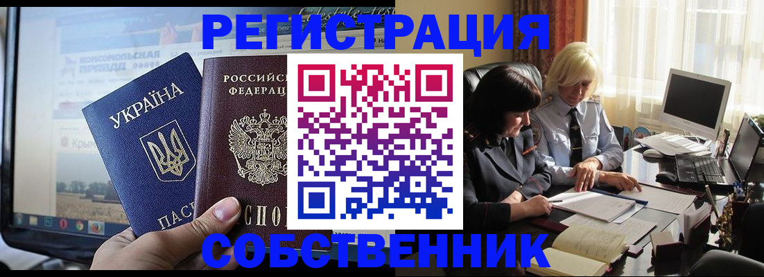 прописка регистрация в Анадыре