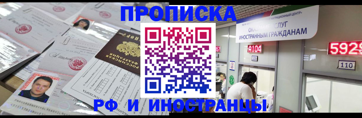 временная регистрация законно в Анадыре